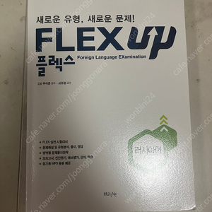 러시아어 FLEX UP