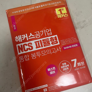 해커스 NCS 피듈형 봉투모의고사