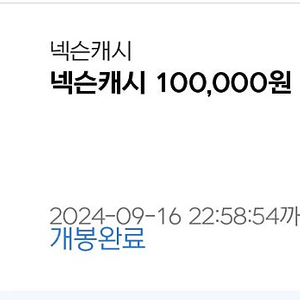 넥슨캐시 10만원 팝니다.