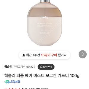 헉슬리 퍼퓸 헤어 미스트 모로칸 가드너 100g 새상품