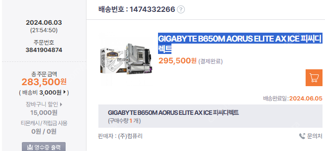 GIGABYTE B650M AORUS ELITE AX ICE 피씨디렉트 미개봉 제품팝니다.