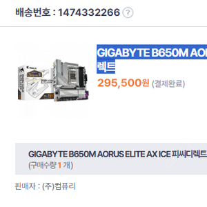 GIGABYTE B650M AORUS ELITE AX ICE 피씨디렉트 미개봉 제품팝니다.