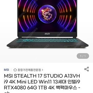 msi 스텔스 17