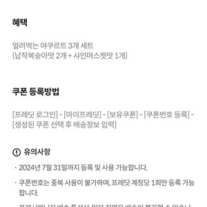 프레딧 얼려먹는 요구르트 3개 1000원