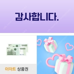 이마트 2만원권 팔아요 6.19 당일 만료되요