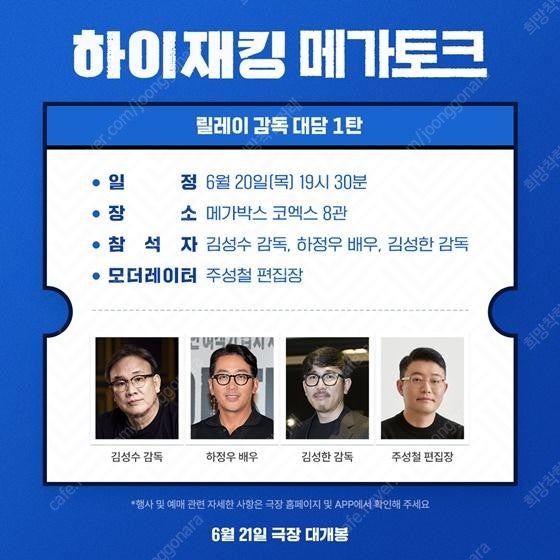 하이재킹 하정우 무대인사 메가토크 GV 코엑스(6/20)