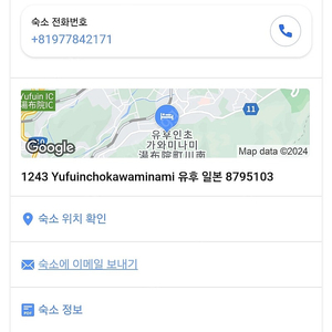 야마노호텔 무소우엔