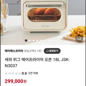 셰퍼위그 에어프라이어 오븐 1.8리터