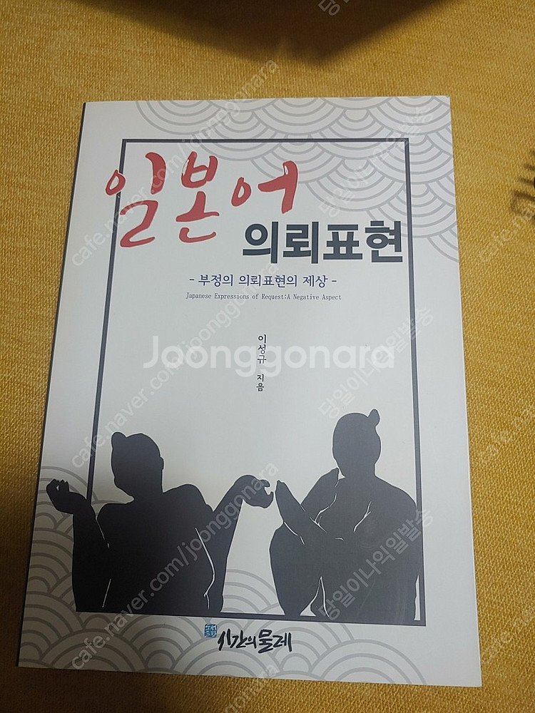 일본어책 일본어 의뢰표현--0