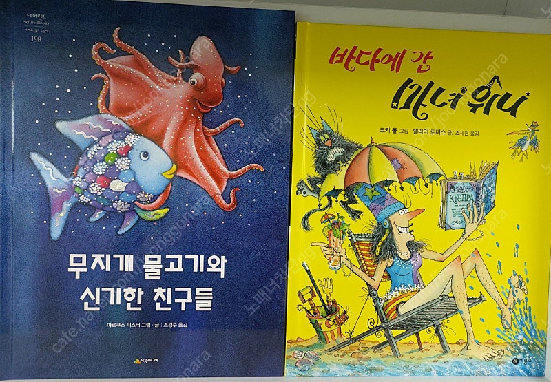 비룡소마녀위니,무지개물고기,베스트차일드애플,베토벤음악동화