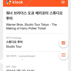 도쿄 해리포터 스튜디오 입장권(07.01 12시)
