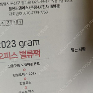 2023 그램 오피스 밸류팩