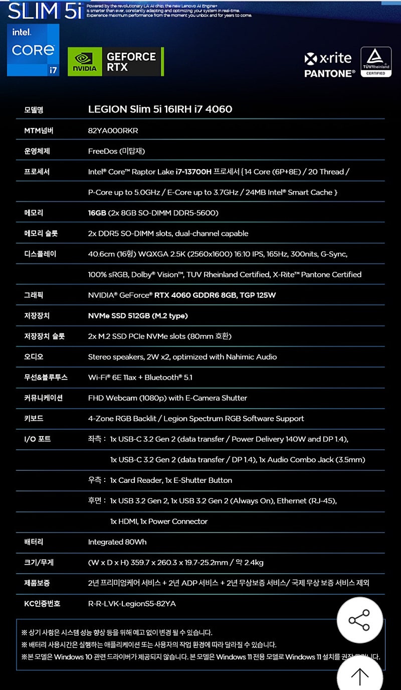 레노버 리전 slim 5i 16IRH i7 4060 게이밍노트북 팝니다