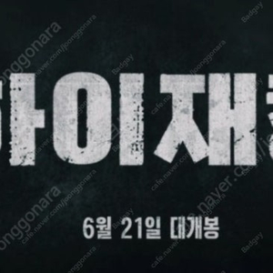 [평일/주말] CGV 하이재킹 2매 예매 해드립니다.