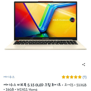 에이수스 비보북 S 15 OLED 크림 화이트 미개봉 노트북 급처