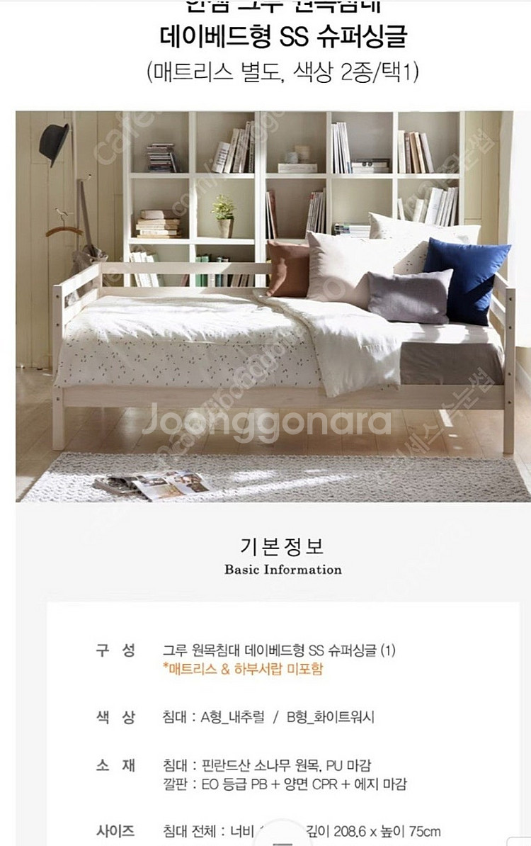한샘그루원목침대 데이베드형 화이트워시 (매트리스포함) ...--2