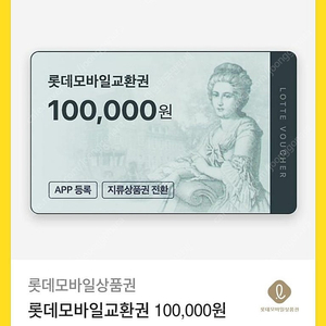 롯데 모바일상품권 10만원권