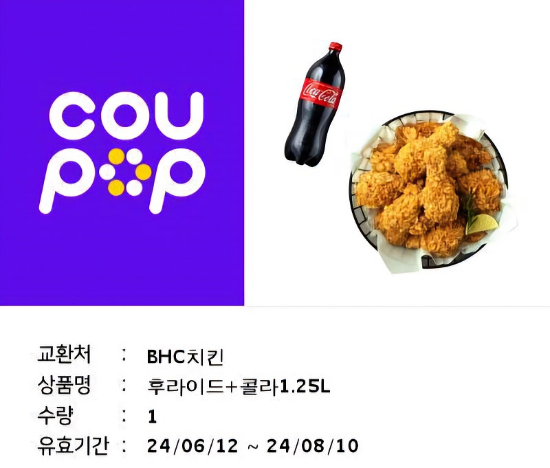 BHC 후라이드+ 콜라1.25L