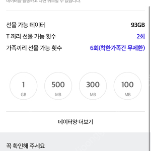 sk데이터 판매합니다. 1기가, 2기가 가능합니다