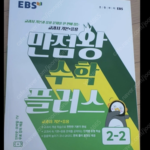 만점왕 수학 2-2 새책