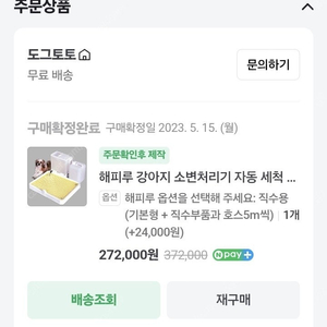 해피루 강아지화장실 판매합니다