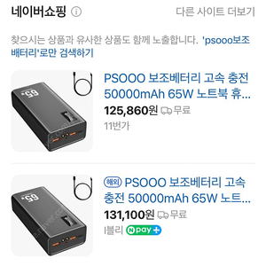 PSOOO 보조배터리 50000mAh 65W