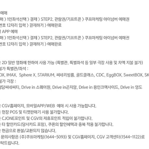 CGV 예매권 2매 (~7/3) 팝니다.