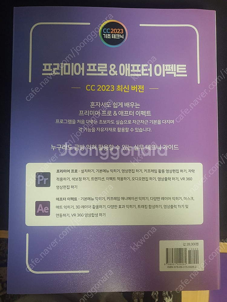 프리미어&에프터이펙트 교재 '나혼자 된다' 판매--1