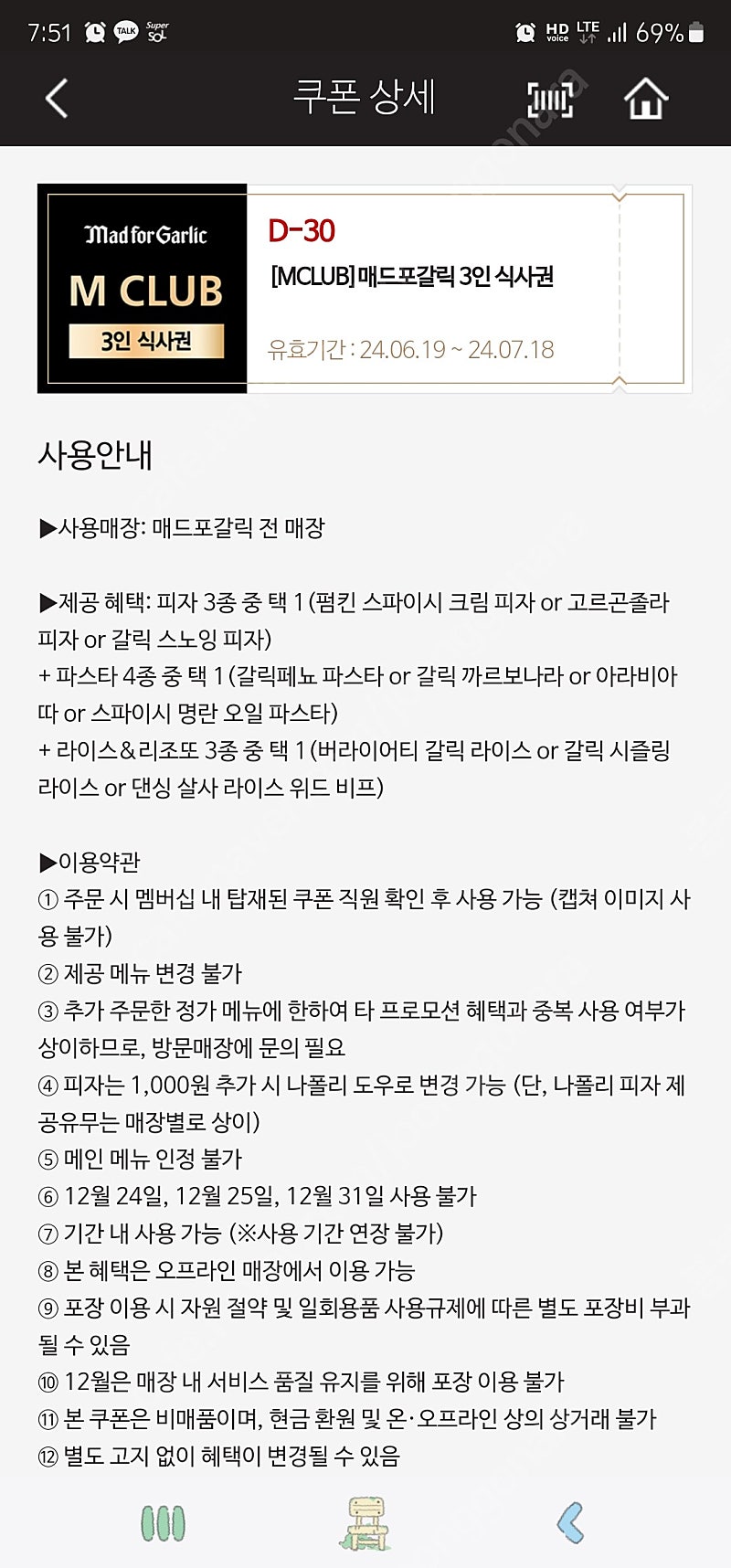 매드포갈릭 3인 식사권(~7/18), 40% 할인 쿠폰, 와인 콜키지 프리 쿠폰