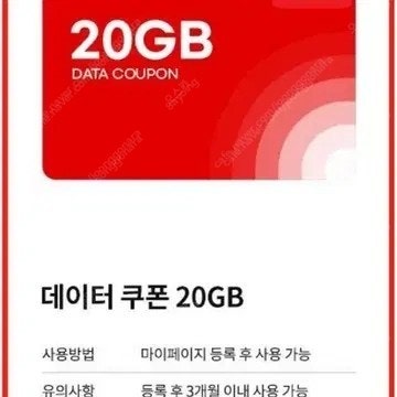 KT M 20G 데이터 쿠폰 삽니다