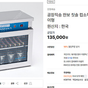 칫솔살균기 컵살균기 첫솔 컴소독기 H-201A 미사용판매