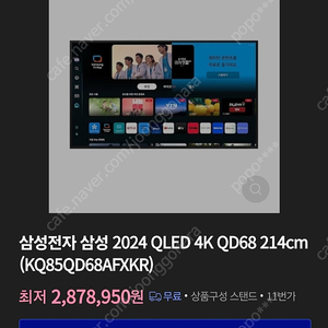 삼성 KQ85QD68 24년출시 4k 새상품 싸게팝니다