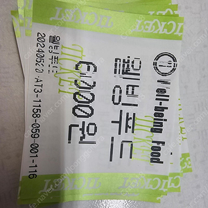 가산 웰빙푸드 구내식당 식권 15장