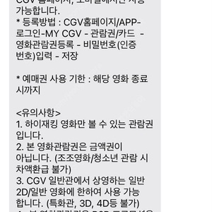 하이재킹 cgv관람권 2매