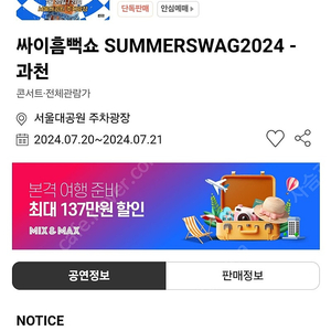 2024 싸이 흠뻑쇼 과천 7/21(일) 스탠딩 가구역 SR 2연석 장당 +3 일괄판매