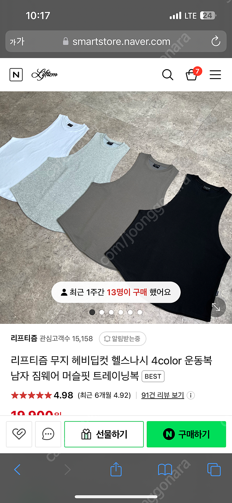 리프티즘 짐웨어 나시 판매