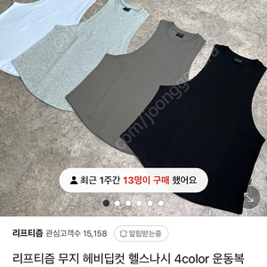 리프티즘 짐웨어 나시 판매