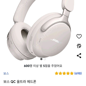 보스 qc 울트라 미개봉 화이트