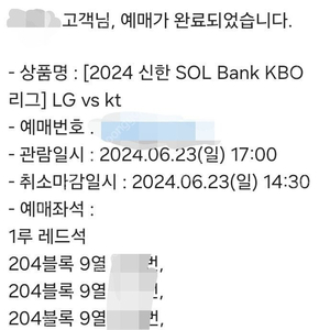 6 . 23 일 잠실 LG트윈스 KT wiz 엘지 케이티 1루 204구역 4연석 양도합니다