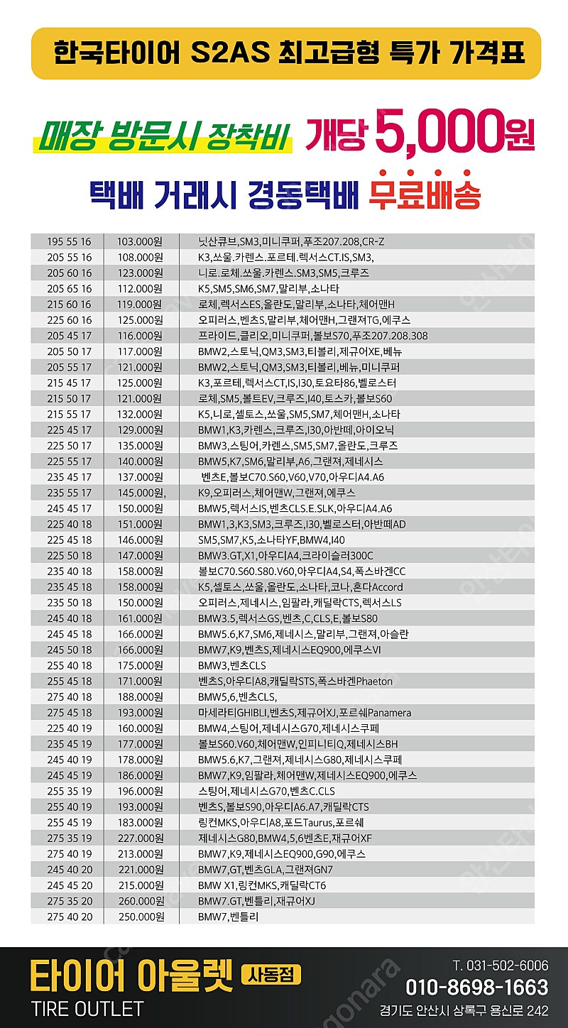 4.[판매]한국타이어 키너지EX V2AS S2AS 전국최저가 판매 타이어싼곳