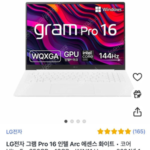 LG 그램 Pro16 그램16 인텔 Arc 화이트 울트라5 코어Ultra5, 256GB, 16GB, 윈도우포함 16Z90SP-GA5CK 단순개봉