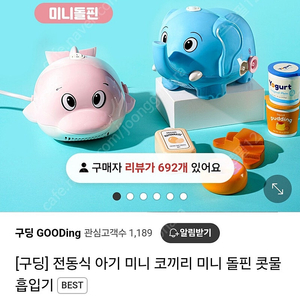 <새제품> 베이비벨르 전동식 미니돌핀