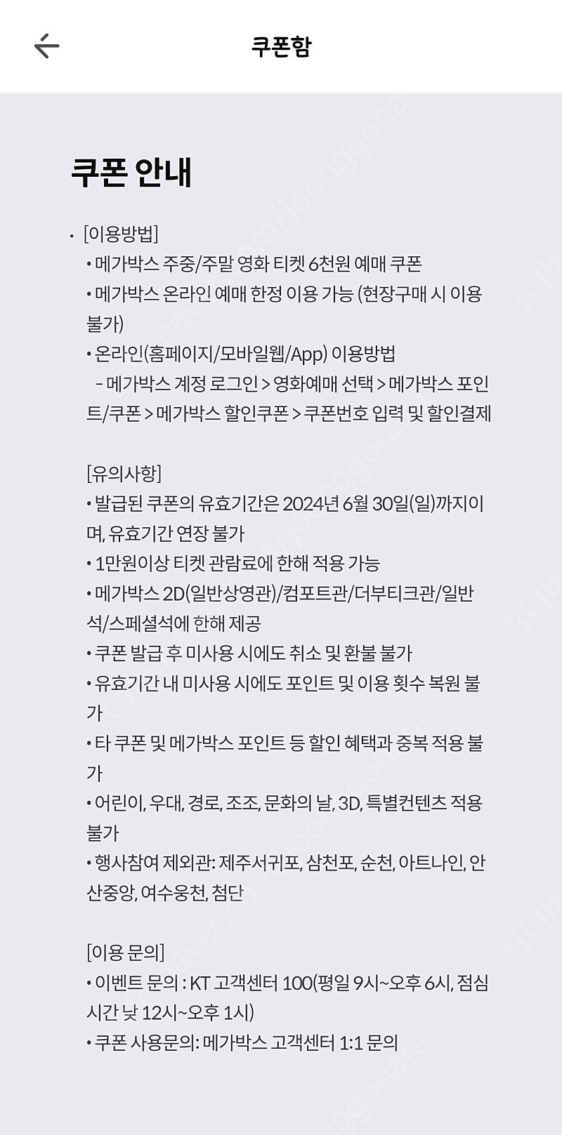 kt달달 메가박스 쿠폰 2천원 1장