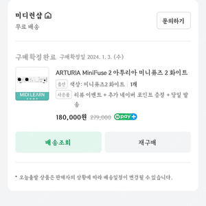 ARTURIA 미니퓨즈2 오인페 판매