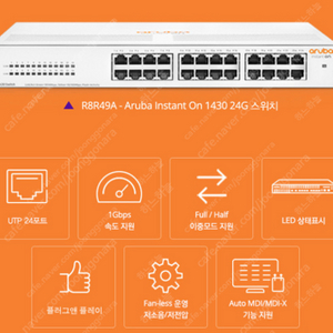 24포트 스위치 허브(아루바, ARUBA)