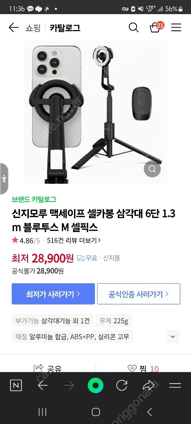 신지모루 M 셀픽스 맥세이프 삼각대 셀카봉 판매 (미사용, 택포 1.7만)