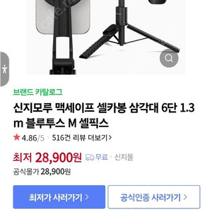 신지모루 M 셀픽스 맥세이프 삼각대 셀카봉 판매 (미사용, 택포 1.7만)