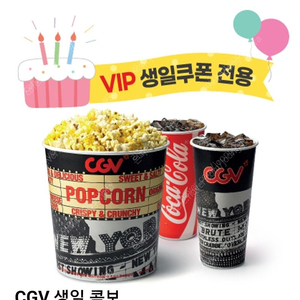 * cgv 생일콤보 (7.1) 8500원