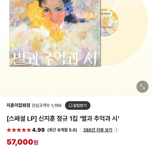 (미개봉) 신지훈 ‘별과 추억의 시’ 한정반 LP