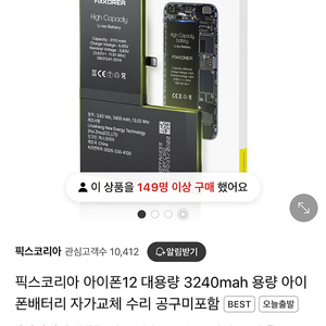 (미개봉) 아이폰12 대용량 배터리 3240mah 팝니다